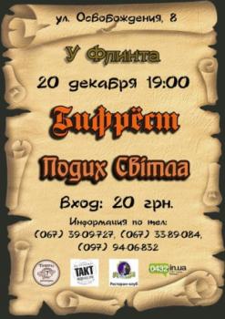 20 грудня в ресторані "У Флінта" виступатимуть рок-гурти "Бифрёст" и "Подих Світла"