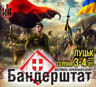 Стала відома погодинна програма акустичної сцени "Бандерштату-2013" 