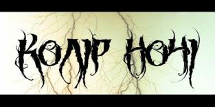 "Колір ночі" презентував альбом "Воїни волі"