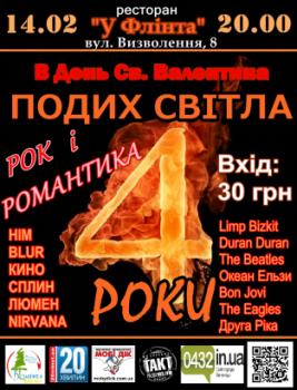 Концерт гурту "Подих Світла": "Нам 4 роки!"