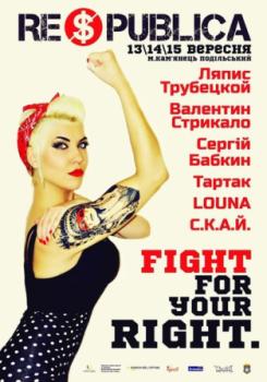 Цього року в фестивалі «Республіка» візьмуть участь понад 40 музичних колективів із України, Росії, Білорусі, Грузії 