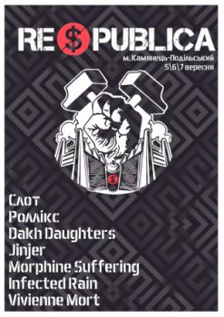 Фестиваль «Республіка» збирає кошти на створення мегаграфіті про Майдан