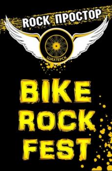 Відкритий байк-рок фестиваль "Рок-Простір" набирає обертів
