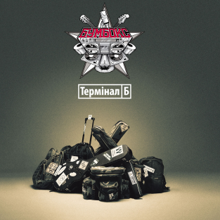 "Бумбокс" презентує новий кліп на пісню «Попіл» 