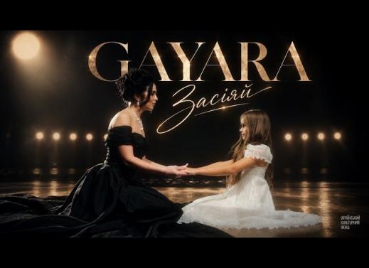 ЗАСІЯЙ — балада-маніфест від GAYARA (презентація)